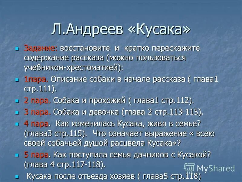 Краткое содержание 4 5 главы. Л андреев кусака краткое содержание. андреев кусака краткое содержание. краткое содержание кусачка. кусака кратко.