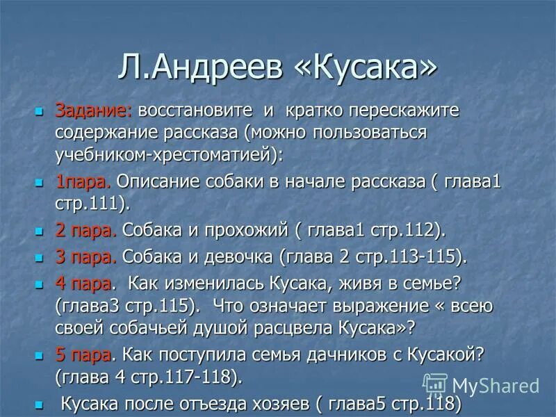 Кусака кратчайшее содержание. Л Андреев кусака краткое содержание. Андреев кусака краткое содержание. Краткое содержание кусачка. Кусака кратко.