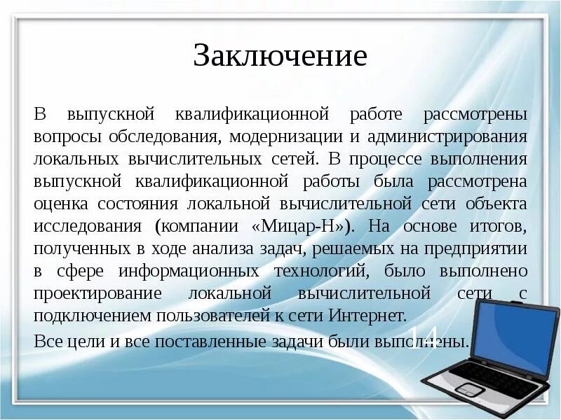 Сеть вывода. Выводы локальной сети. компьютерные сети вывод. локальная сеть заключение. заключение вкр.