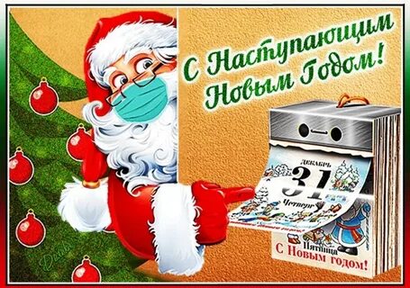 С наступающим новым годом поздравления ватсап видео