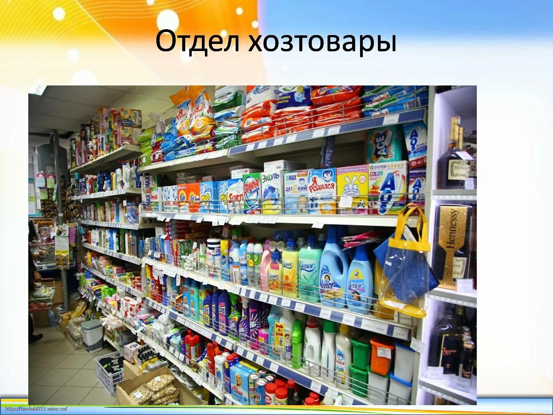 1 ассортимент товаров