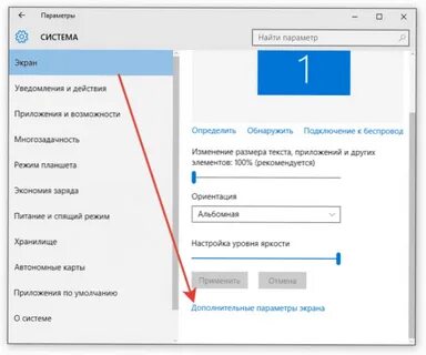 Увеличить размер изображения экрана