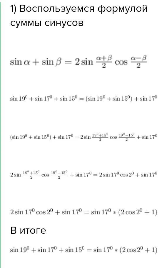Формулы суммы и разности синусов и косинусов. Формулы суммы синусов, разность синусов.. Формулы суммы и разности синусов и косинусов 10 класс. Сумма косинусов формула.