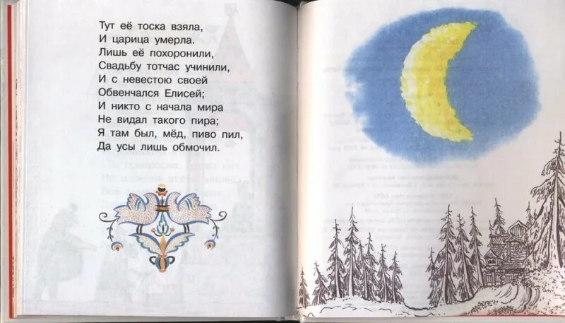 Тут ее тоска взяла и царица. Тут её тоска взяла и царица.