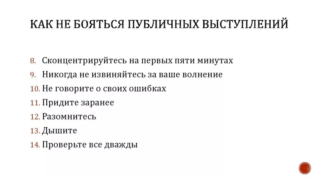 Причины страха публичных выступлений. Преодоление страха публичных выступлений. Как преодолеть страх публичного выступления. Памятка как преодолеть страх публичного выступления. Преодоление страха публичного выступления