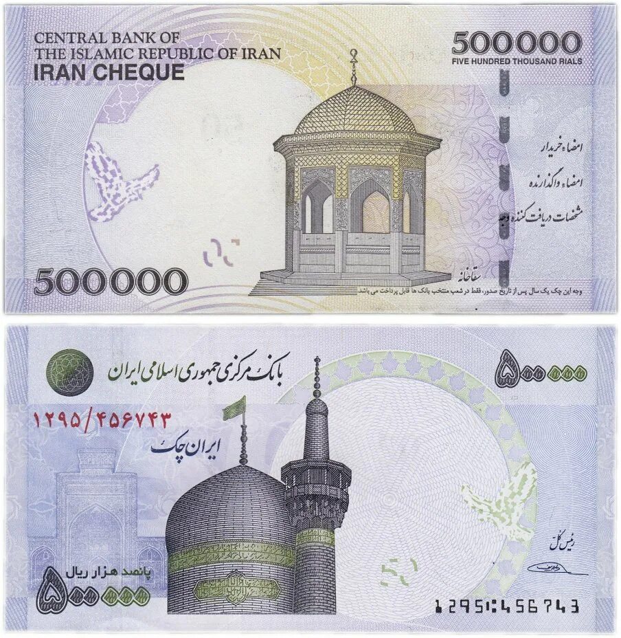 Сколько риалов в рублях. 500000 Риалов Иран. Купюра 500000 риалов. Банкноты Ирана. Купюра 500 000 иранский риал.