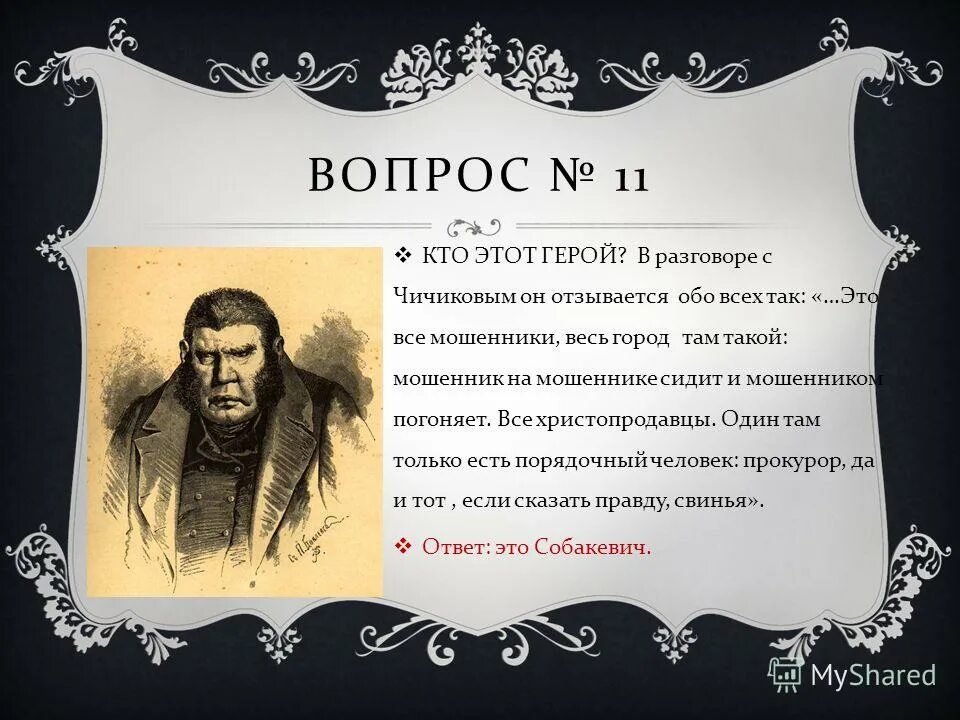 Мошенник на мошеннике сидит и мошенником погоняет