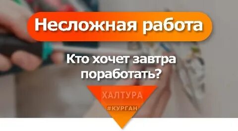 Подработка на завтра