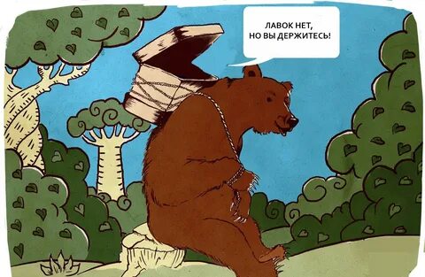 Не садитесь на полку