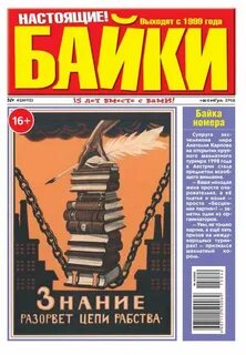 Байки читать