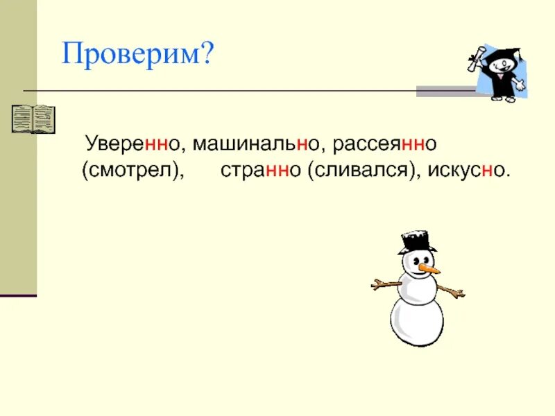 Н нн в наречиях 7 класс. Одна и две буквы н в наречиях. одна и две н в наречиях на о и е. одна и две буквы н в наречиях на о и е 7 класс. н и нн в наречиях 7 класс.