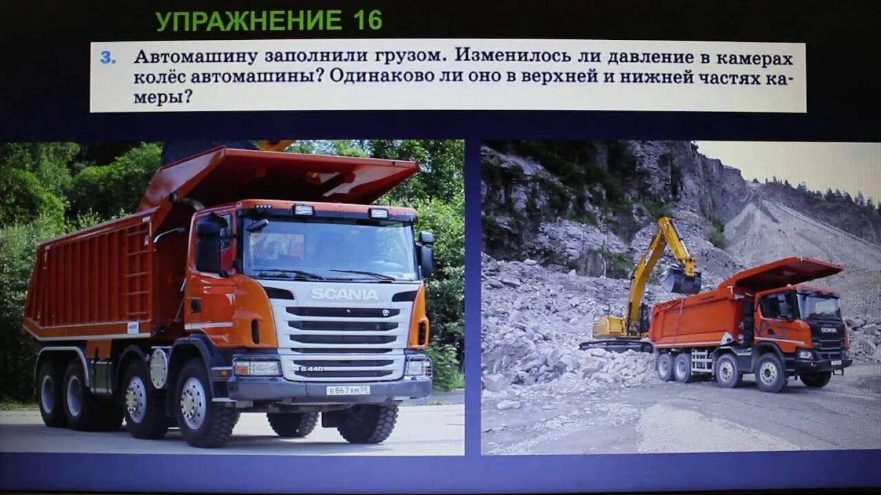 Автомашину заполнили грузом. Автомашину заполнили грузом изменилось ли давление. автомашину заполнили грузом изменилось ли давление в камерах колес. fdnjvfibye pfgjkybkb uhepjv bpvtybkjcm kb lfdktybt d rfvthf[.