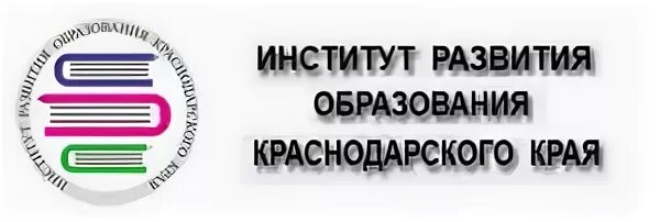 ИРО Краснодарского края. Институт развития образования Краснодар. Эмблема ИРО Краснодарского края. ГБОУ Краснодарского края. Сайт управления образования краснодарского края