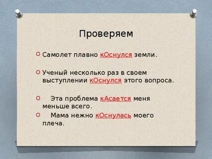 Коснуться земли
