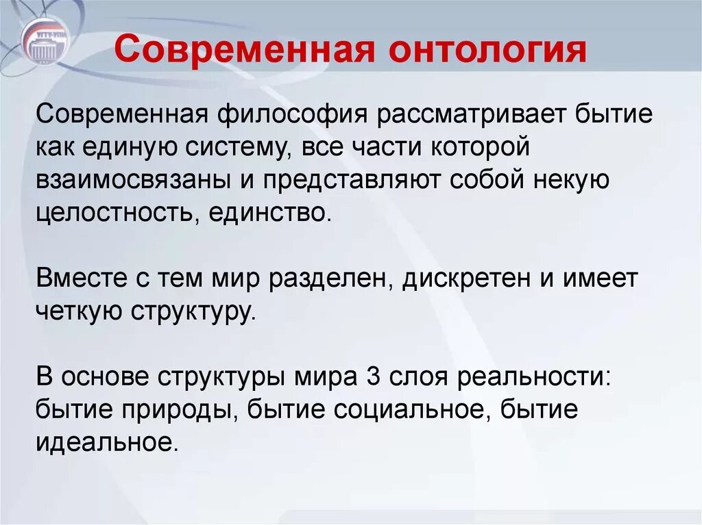 Онтология современности. Современные онтологические представления. Онтология в современной философии. Современные онтологические представления в философии. Современная философия бытие