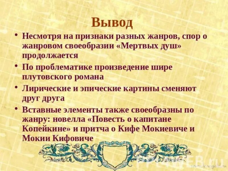 Гоголь вводит в повествование притчу о кифе. Мёртвые души вывод по произведению. Проблематика мертвые души. Мёртвые души проблематика произведения.