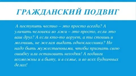 Подвиг гражданского героя