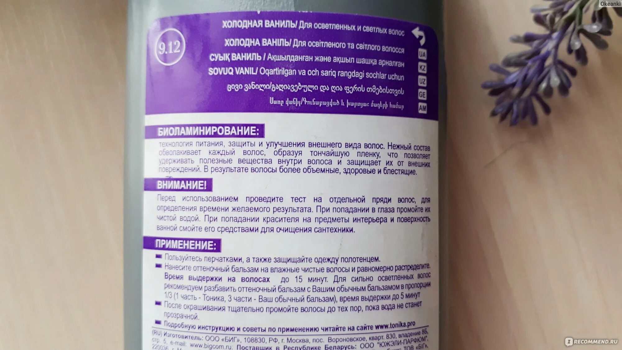 Инструкция по применению оттеночного бальзама
