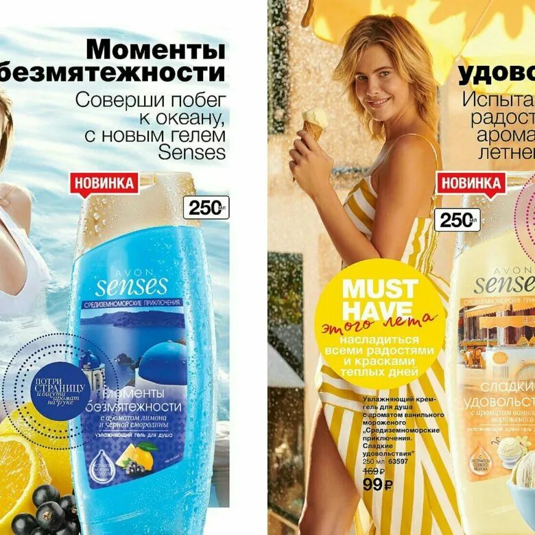 Avon senses моменты безмятежности. Avon гель для душа моменты безмятежности. Эйвон гель моменты безмятежности. Гель для душа каталог.