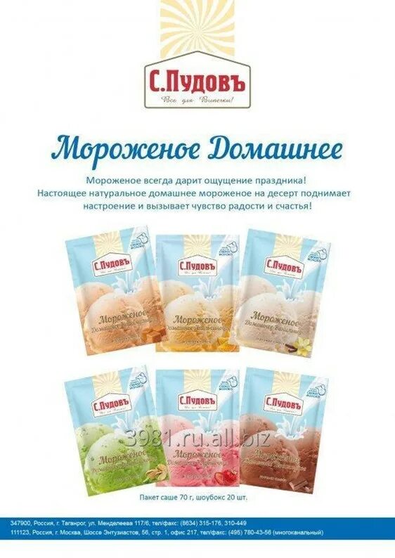 Смесь для мороженого пудов. Пудов мороженого. Пудовъ. Смесь для мороженого пудов. Пудов мороженого.