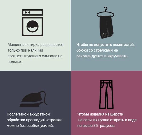 Как отстирать брюки. Как стирать брюки. как стирать штаны машинки. в каком режиме стирать штаны. как стирать брюки в стиральной машине.