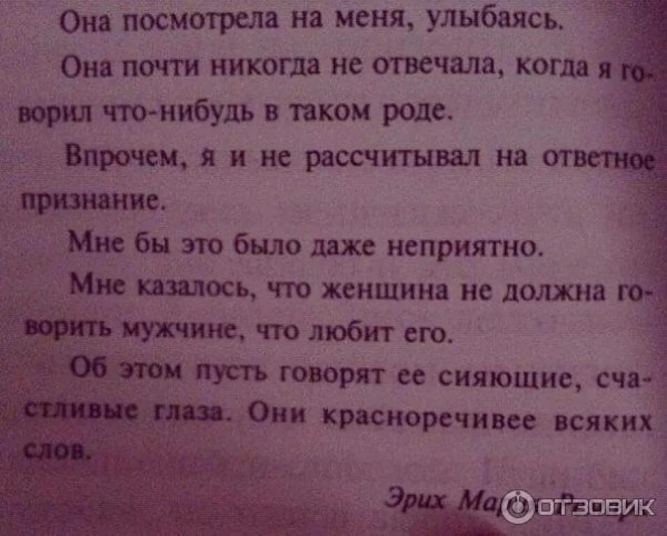 Парень сказал что не нужна ему. Строки из книг. Красивое признание в любви из книг. Признание в любви цитаты из книг. Она посмотрела на меня улыбаясь.