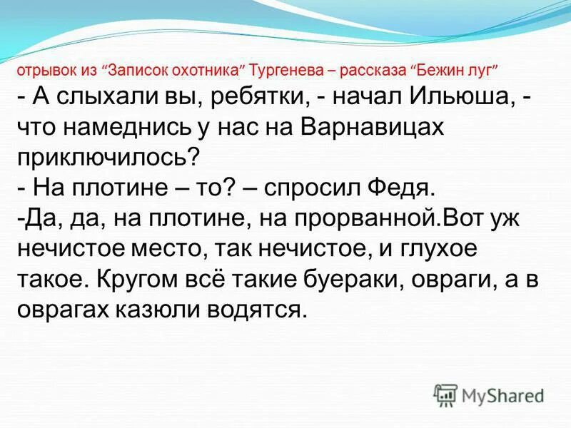 контрольная работа по произведению бежин луг