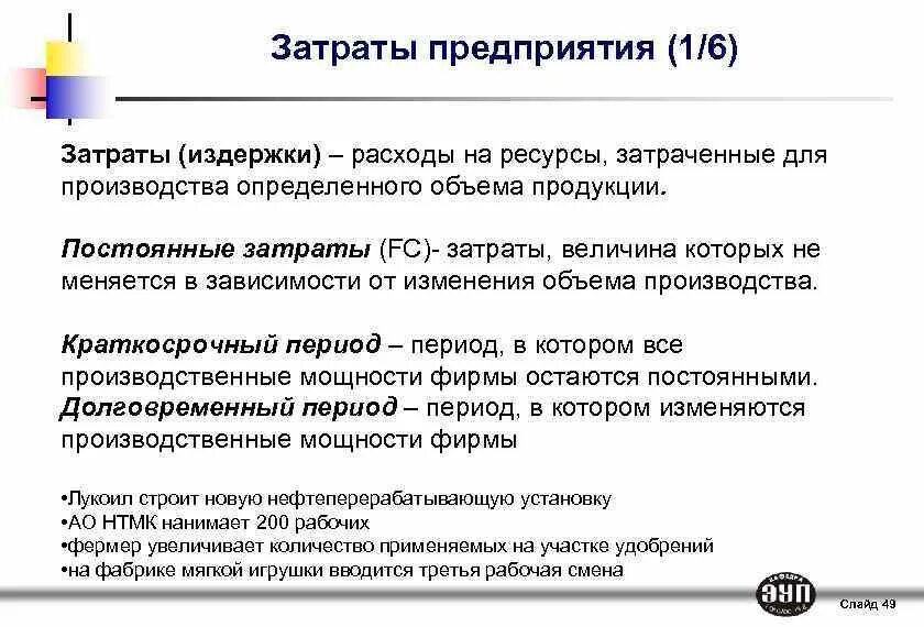 Производства для собственного потребления. Затраты предприятия. Все затраты предприятия это. Затраты и расходы предприятия. Затраты предприятия производства.