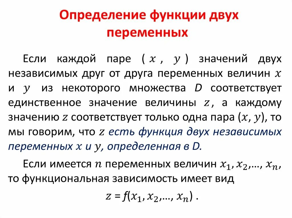 Функции 2х переменных