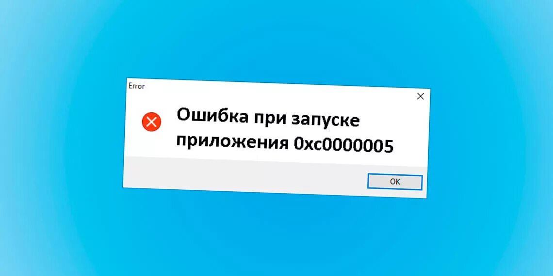 Ошибка описка. Ошибка. ошибка при запуске программы. ошибка запуска программы. ошибка при при запуске приложений.