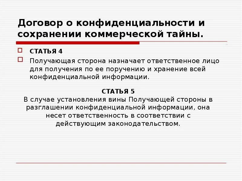 Соглашение о конфиденциальности. Соглашение о конфиденциальности и неразглашении информации. Соглашение о конфиденциальности образец. Договор о неразглашении информации.