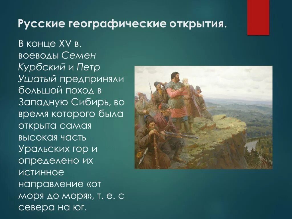 Русские географические открытия xvi