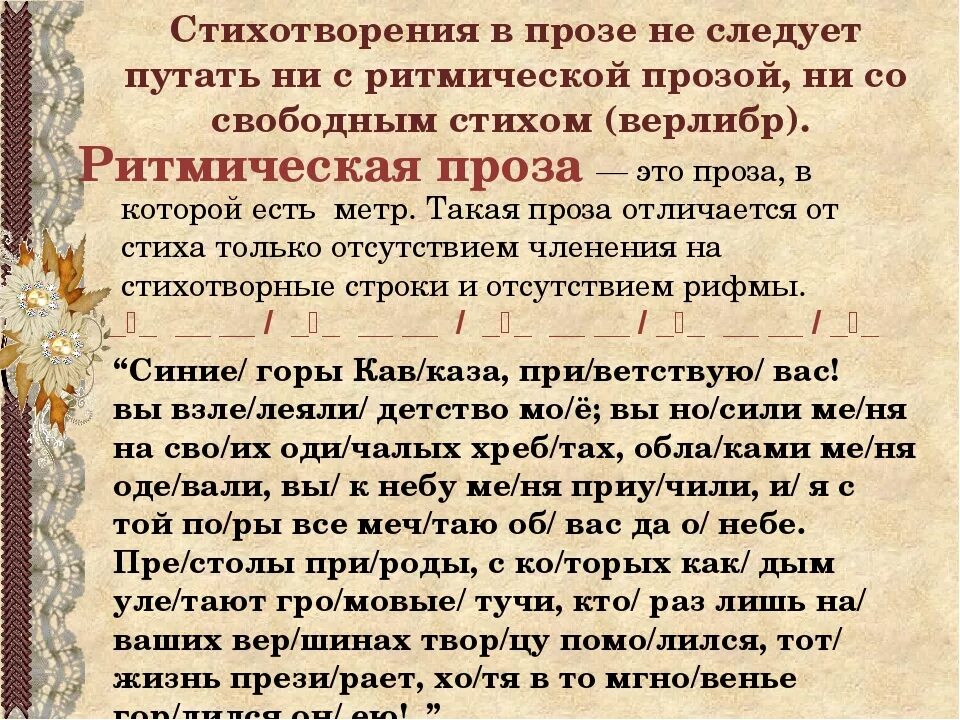 Пример прозы в литературе. Стихи в прозе. Проза это в литературе. Проза пример. Стихотворение в прозе примеры.