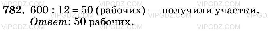 Рабочим выделили для садовых участков 6 га земли. Рабочим выделили для садовых участков 6 га. Рабочим выделили для садовых участков 6. Задача 782 математика 5 класс. Рабочим выделили для садовых участков 6.