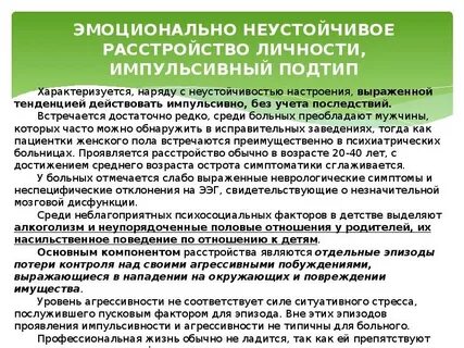 Эмоционально лабильное расстройство