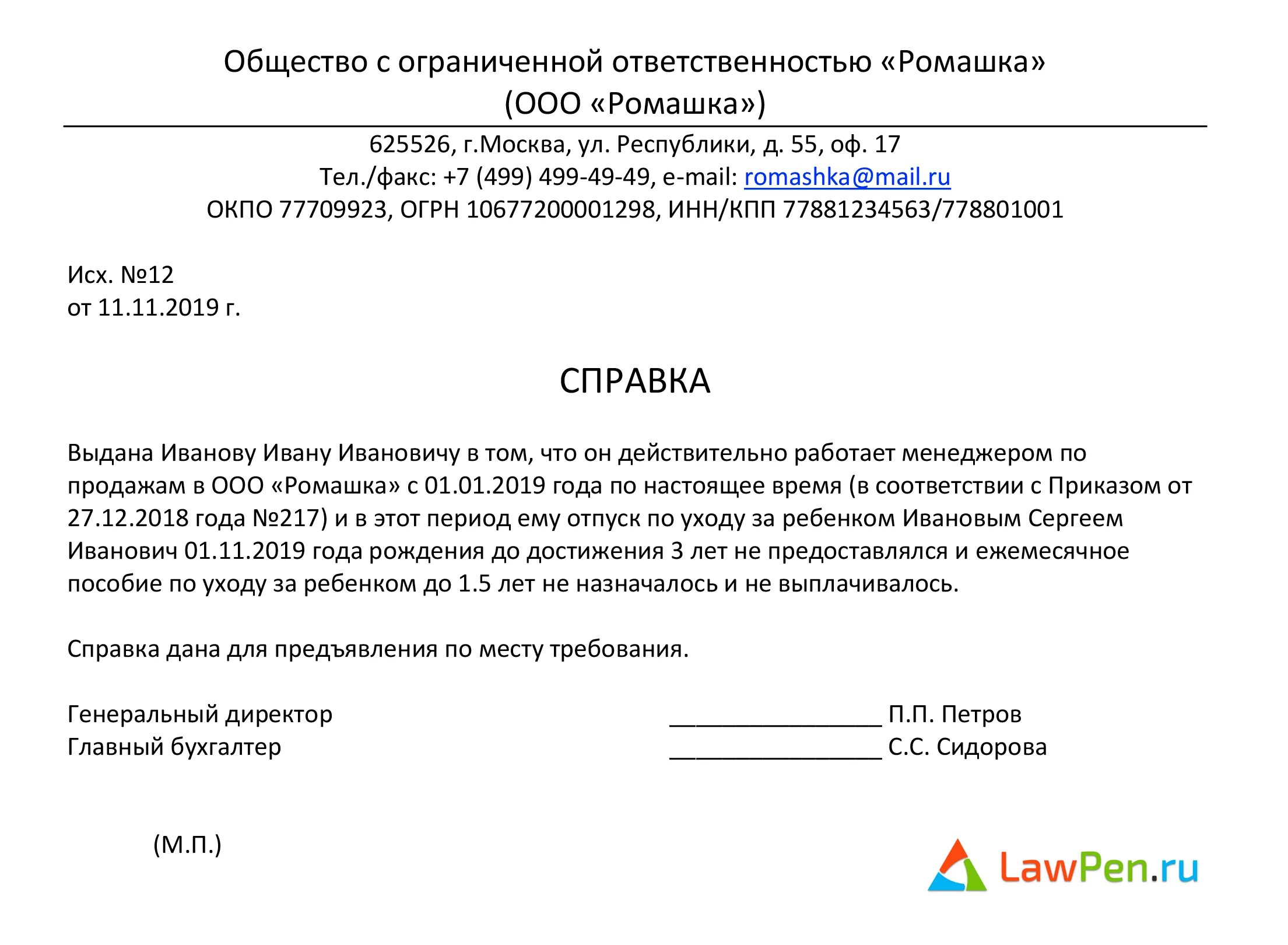 Пособие по уходу за ребенком с работы. Справка о том что не получал пособие до 1.5 лет на ребенка образец 2025. справка о получении пособия до 1.5 лет с работы. справка о получении пособия по уходу за ребенком до 1.5 лет образец. справка о том что отец не получает пособие до 1.5 лет образец.