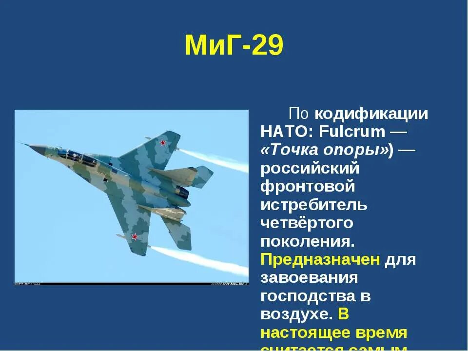 Истребитель значения. Презентация на тему Авиация России. Информация о военных самолетах. Доклад на тему истребители. Сообщение о военном самолете.