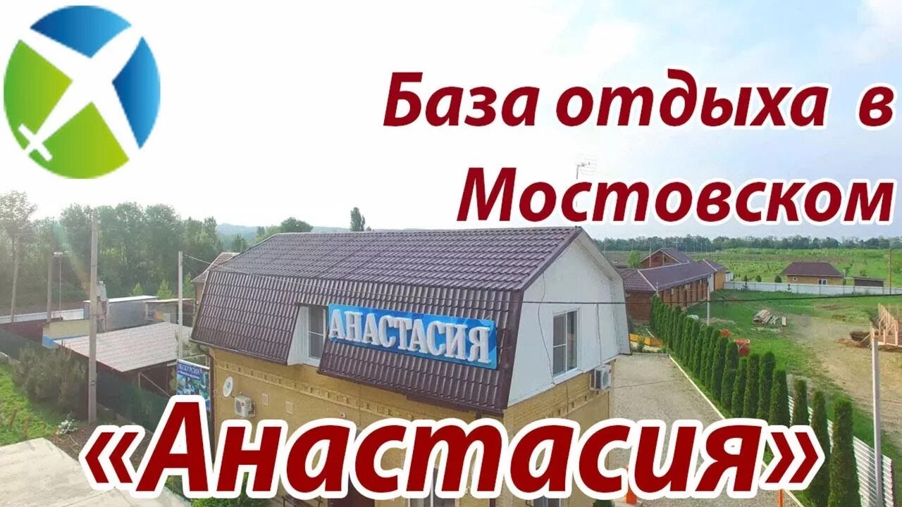 Аптеки мостовской. Станица Мостовская Краснодарский край термальные источники.