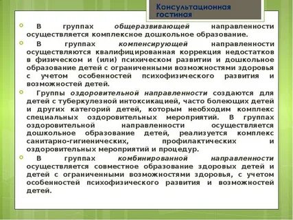 Рабочая программа компенсирующей группы