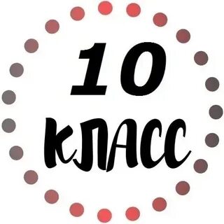 Эмблема 10