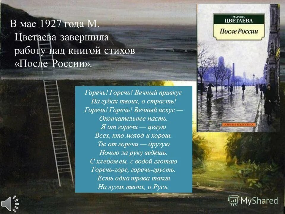 "стихотворения". цветаева м. цветаева м. цветаева м. прочитайте отрывок из стихотворения на бульваре цветаевой.