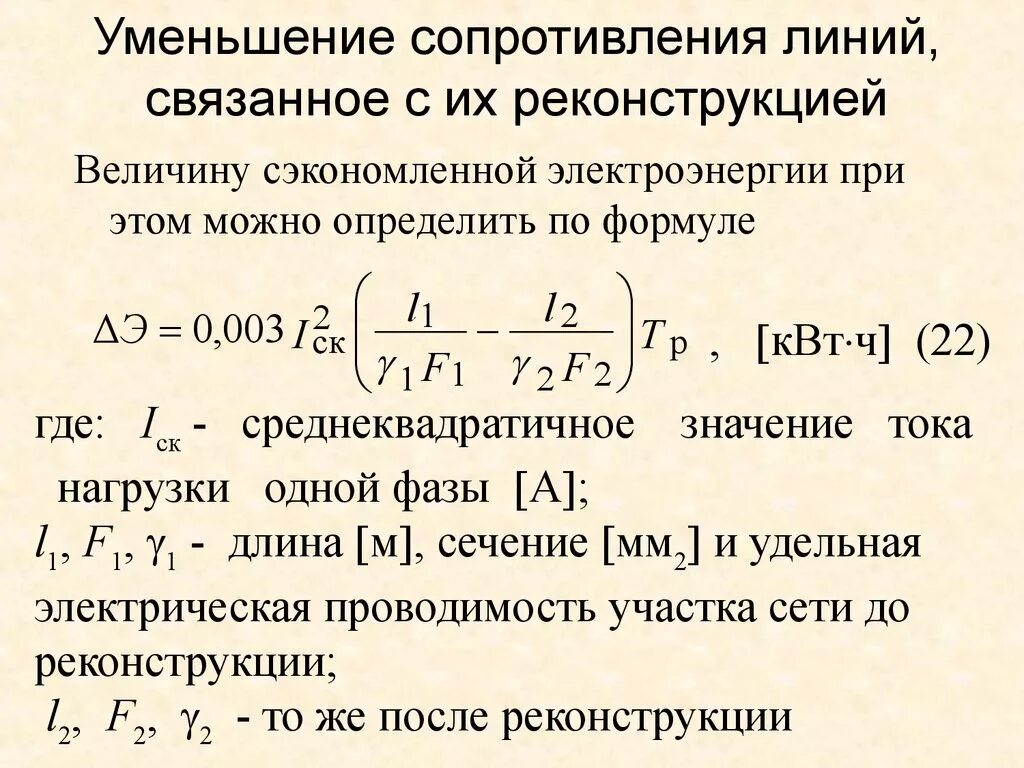 Уменьшение сопротивления. Что уменьшает сопротивление. Как определить сопротивление линии. Как уменьшить сопротивление. Как изменяется линия сопротивления