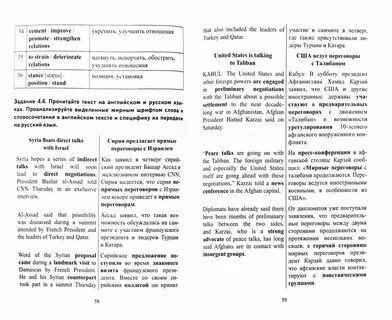 Политика тексты английский