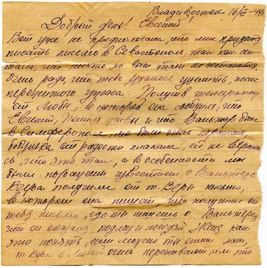 Письма с фронта Севастополь. Письма с войны. Письма солдата +с/о. Письма военных лет. Письмо солдата байдену