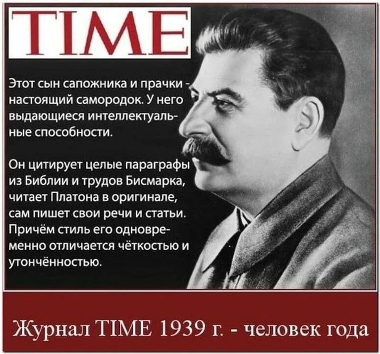 Сталин человек года time 1939. Сталин человек года 1942 тайм журнал. Тайм 1943 Сталин человек года. Цитаты Сталина. Сталин в 1939 году