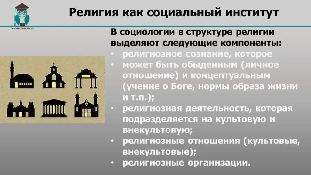 Какой институт возник раньше других. Социальный институт религии. Институт религии.