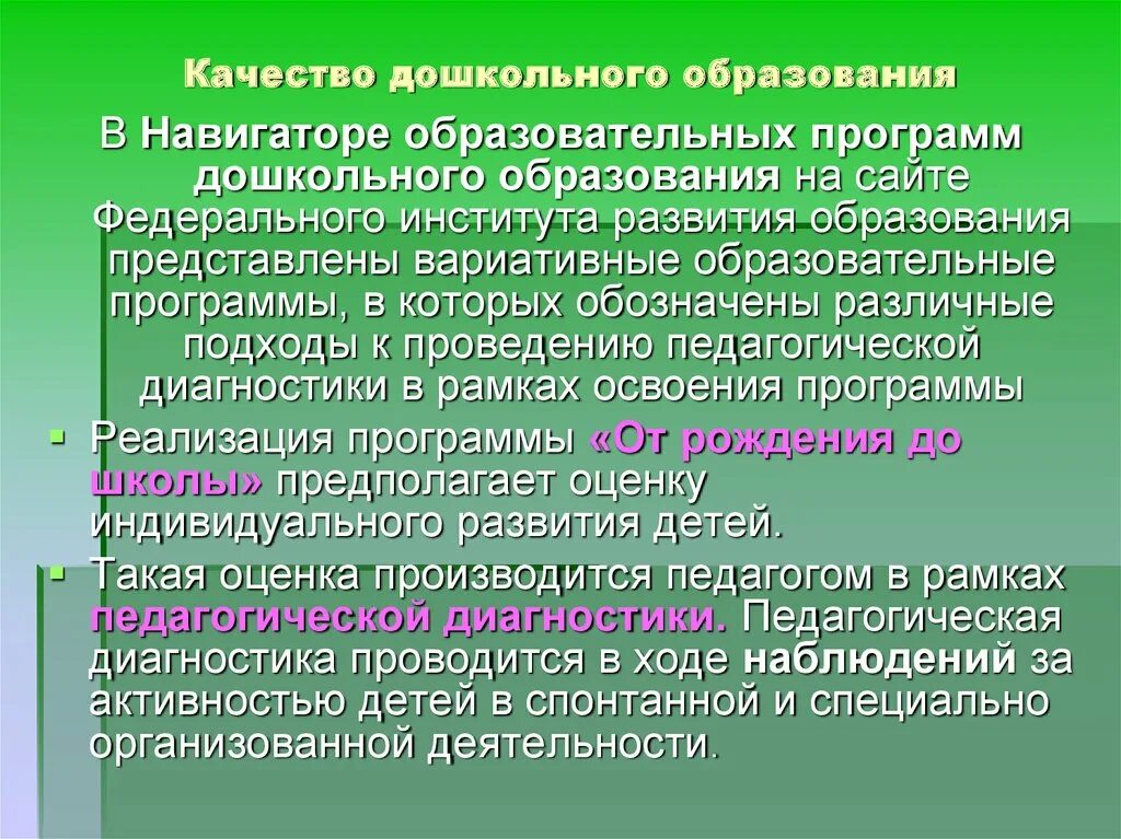 Качество дошкольного образования это. Составляющие качества дошкольного образования. Повышение качества дошкольного образования. Управление качеством дошкольного образования. Навигатор образовательного образования