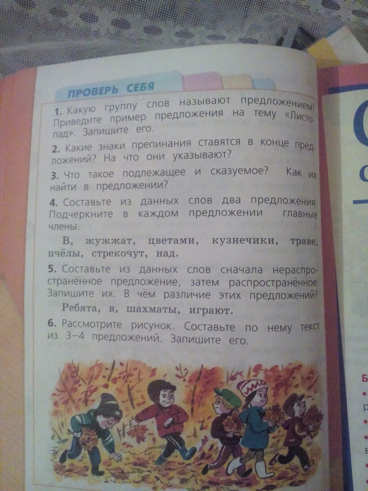 Рассмотри группы слов. Какую группу слов называют предложением. Какую группу слов называют предложением пример на тему листопад. Какую группу слов называют предложением 2 класс на тему листопад. Придумать предложение листопад 2 класс.