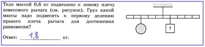 Тело массой 0,1 подвешено к правому рычага. Тело массой 0.6 кг подвешено к левому плечу невесомого рычага. Рычаг с несколькими грузами. Задачи на равновесие рычага ЕГЭ.