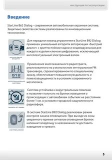 Starline инструкция по эксплуатации